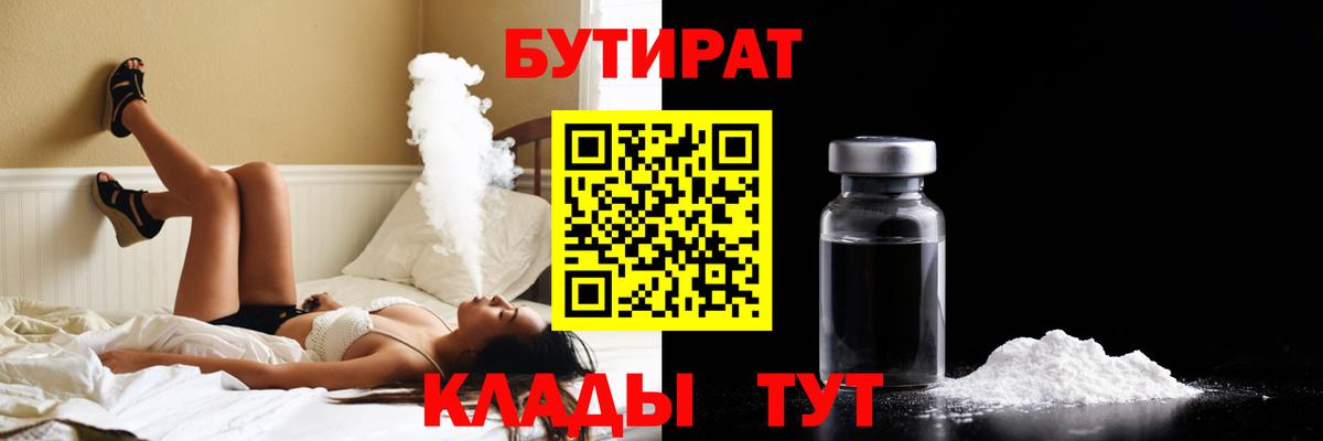 Сургут  БУТИРАТ вода  Вход с VPN 