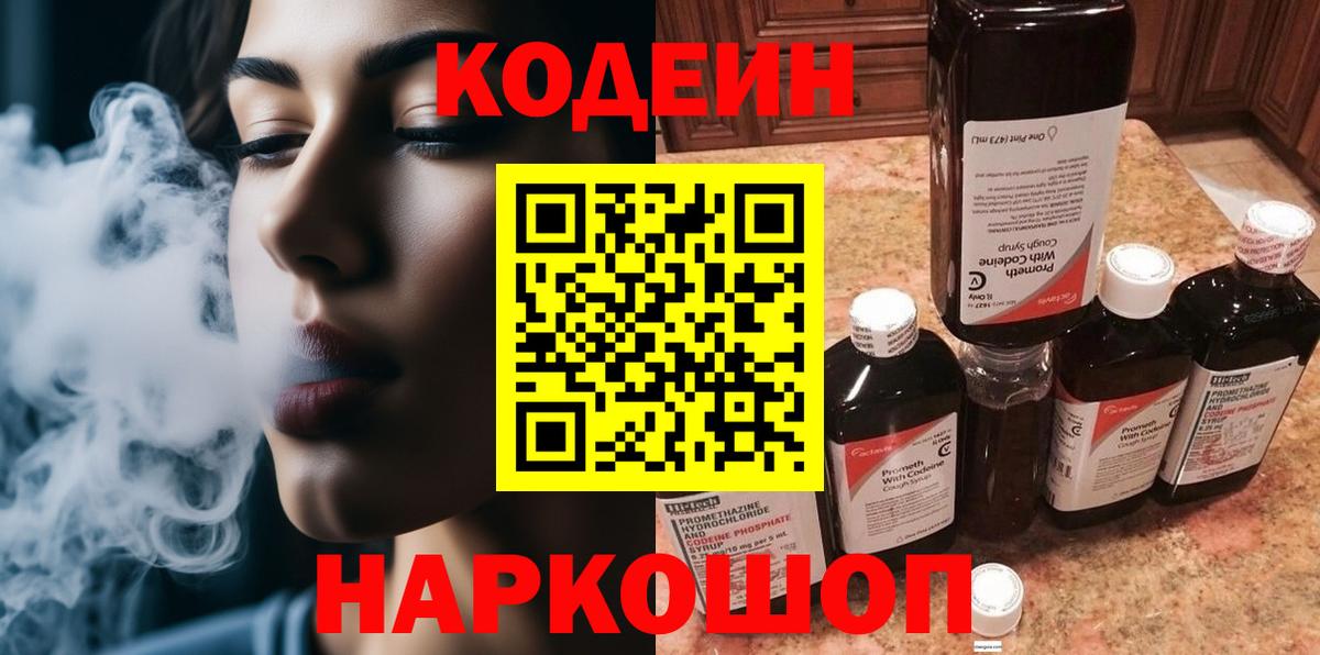Сургут  Codein напиток Lean (лин)  Кодеиновый сироп Lean Purple Drank  Вход с VPN 