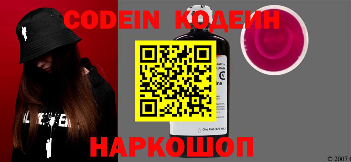 Кодеиновый сироп Lean Purple Drank Сургут