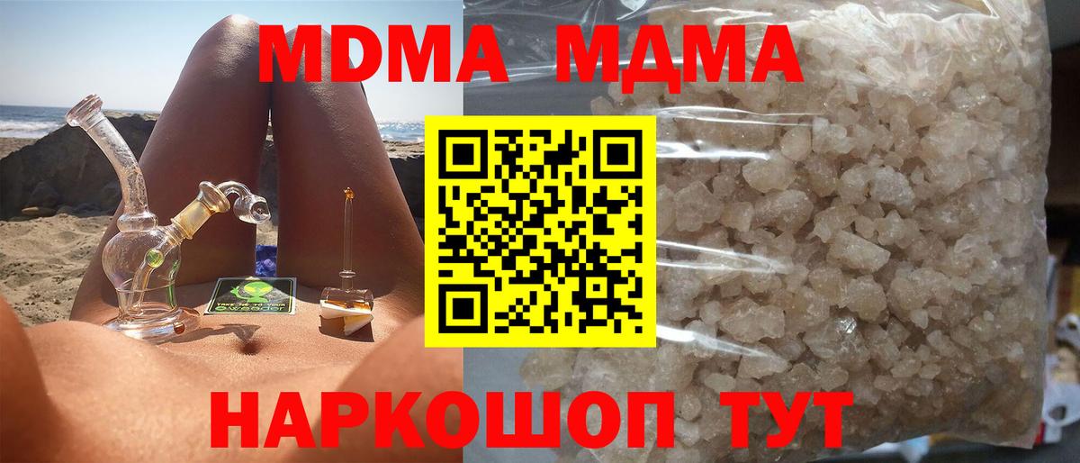 MDMA  МДМА молли  Вход с VPN  MDMA Molly  Сургут 